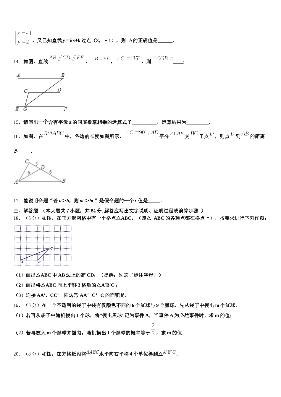 陕西省汉中学市实验中学2024-2025学年数学七年级第二学期期末学业质量监测试题含解析_第3页