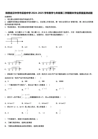 陕西省汉中学市实验中学2024-2025学年数学七年级第二学期期末学业质量监测试题含解析