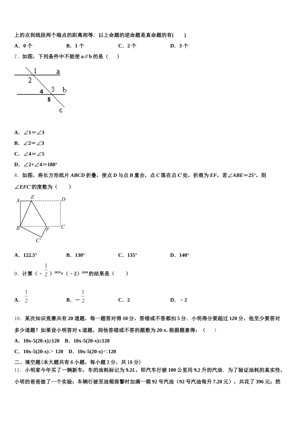 2025届陕西省西安市碑林区铁一中学七年级数学第二学期期末联考模拟试题含解析_第2页