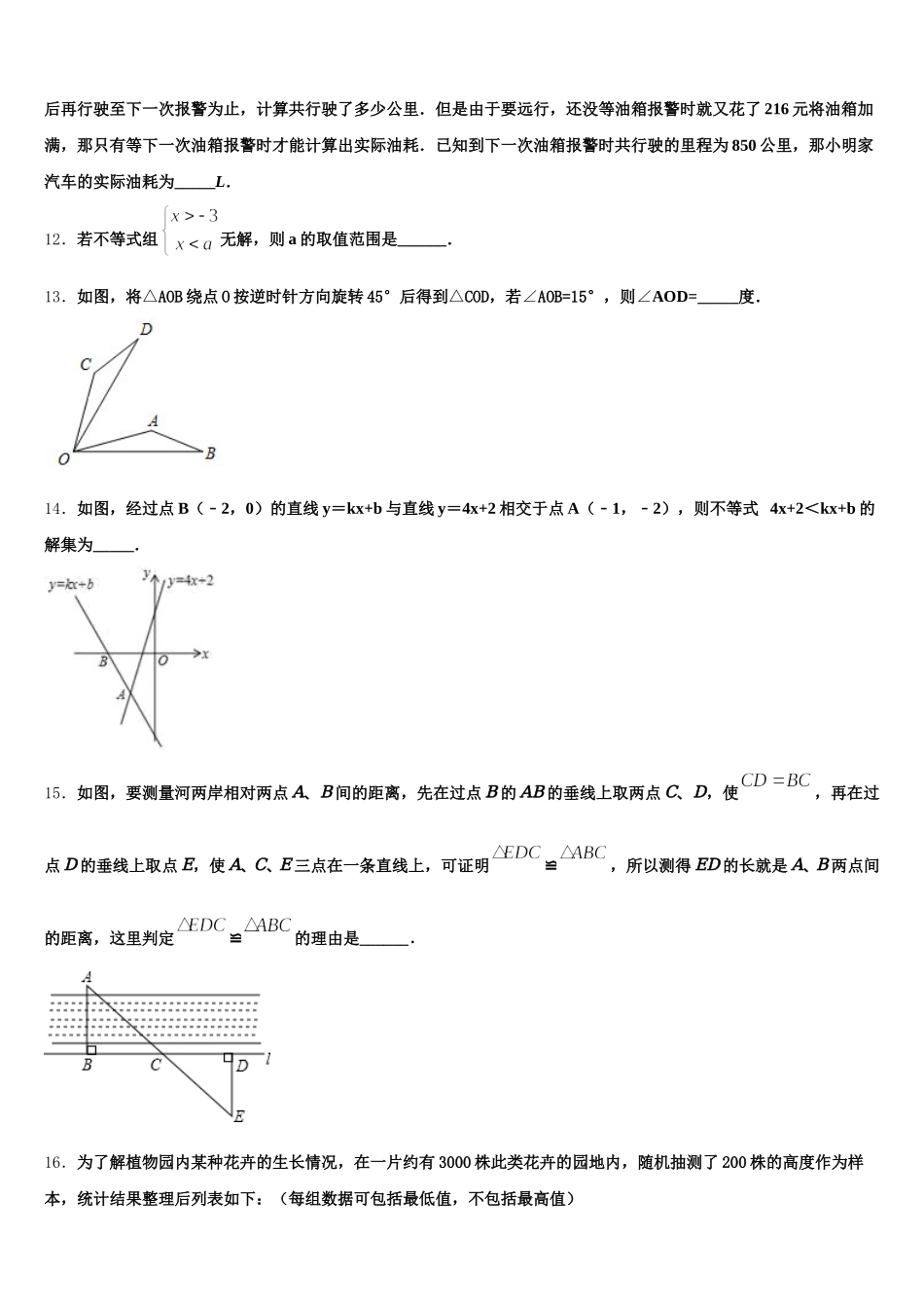 2025届陕西省西安市碑林区铁一中学七年级数学第二学期期末联考模拟试题含解析_第3页