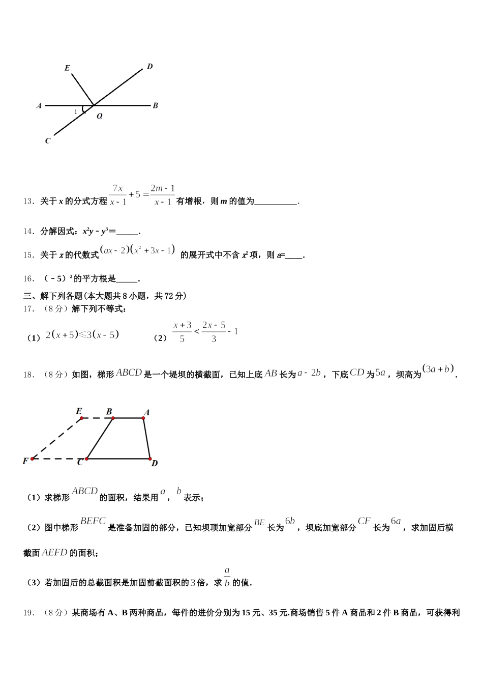 2025年陕西宝鸡市七下数学期末教学质量检测模拟试题含解析_第3页