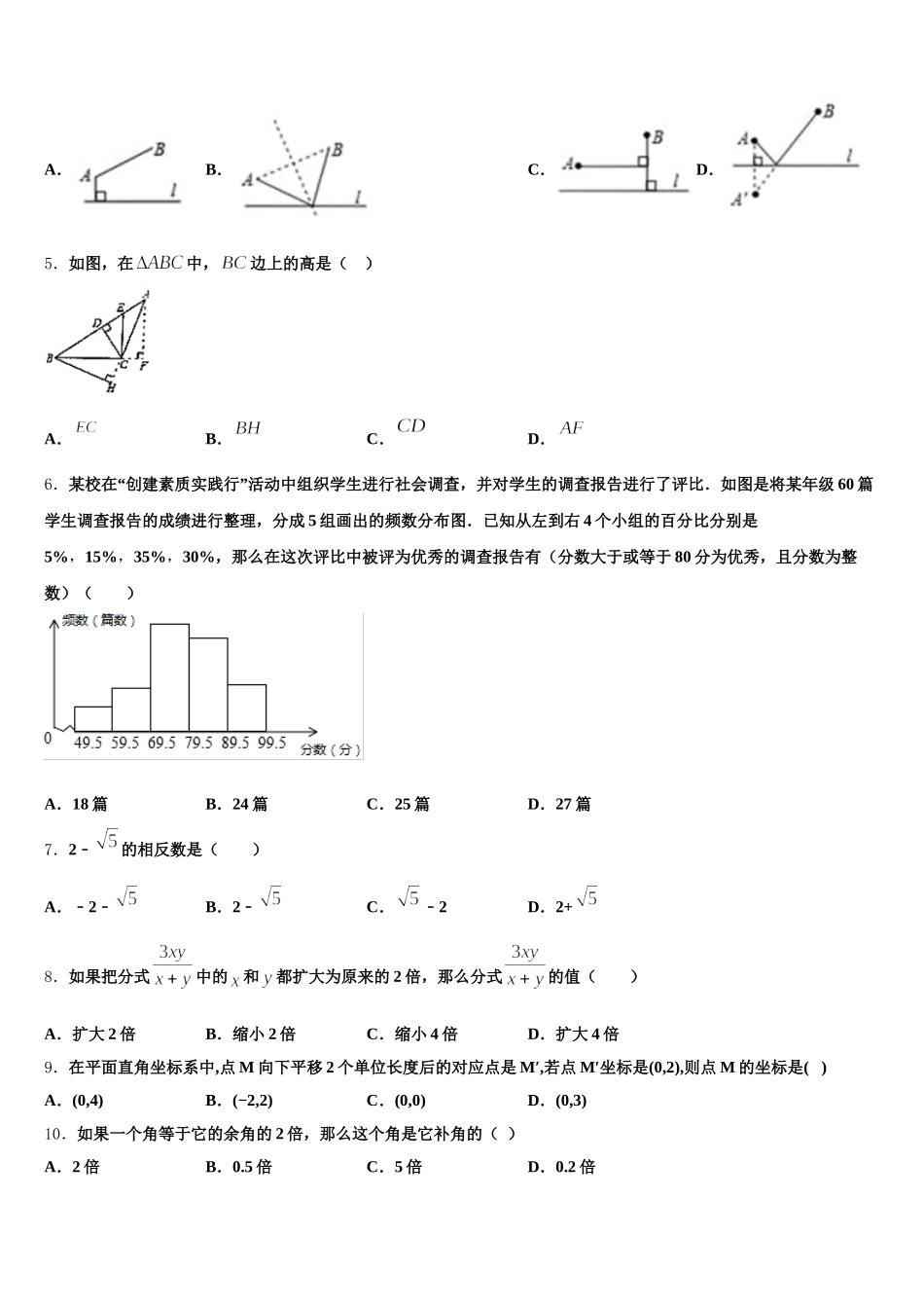 陕西省榆林高新区第一中学2025届七下数学期末考试试题含解析_第2页