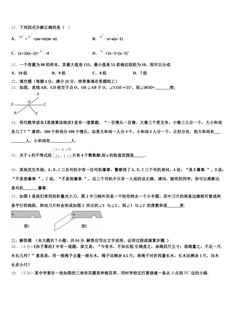陕西省榆林高新区第一中学2025届七下数学期末考试试题含解析_第3页