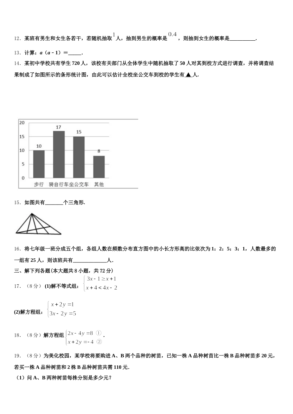 陕西省西安市第二十三中学2024-2025学年数学七年级第二学期期末统考模拟试题含解析_第3页