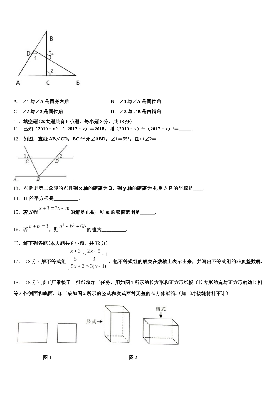 2025届陕西省定边县联考七年级数学第二学期期末经典试题含解析_第3页
