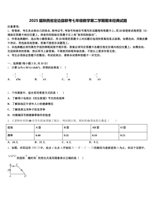 2025届陕西省定边县联考七年级数学第二学期期末经典试题含解析