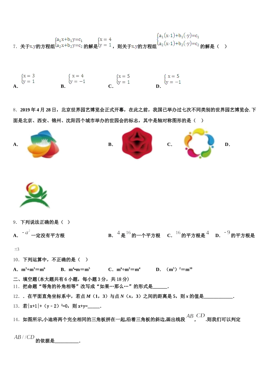 陕西省西安市东城第一中学2025届七年级数学第二学期期末联考试题含解析_第2页