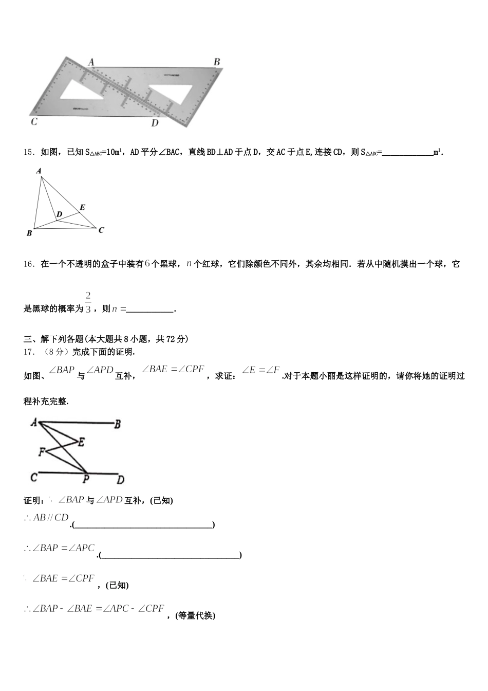 陕西省西安市东城第一中学2025届七年级数学第二学期期末联考试题含解析_第3页