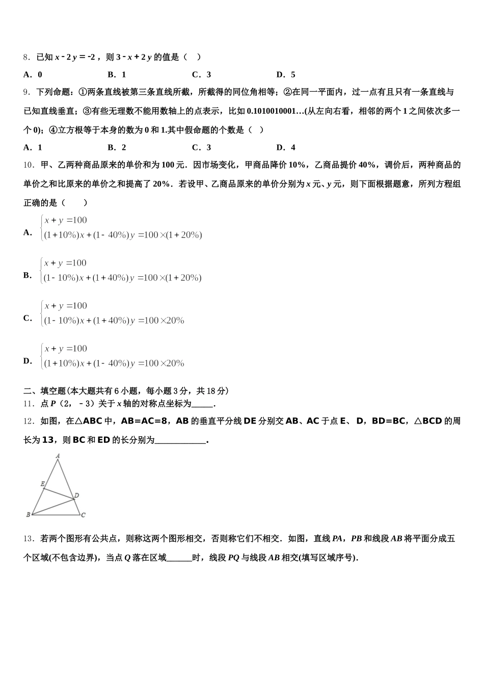 陕西省延安市2025年七年级数学第二学期期末综合测试试题含解析_第2页