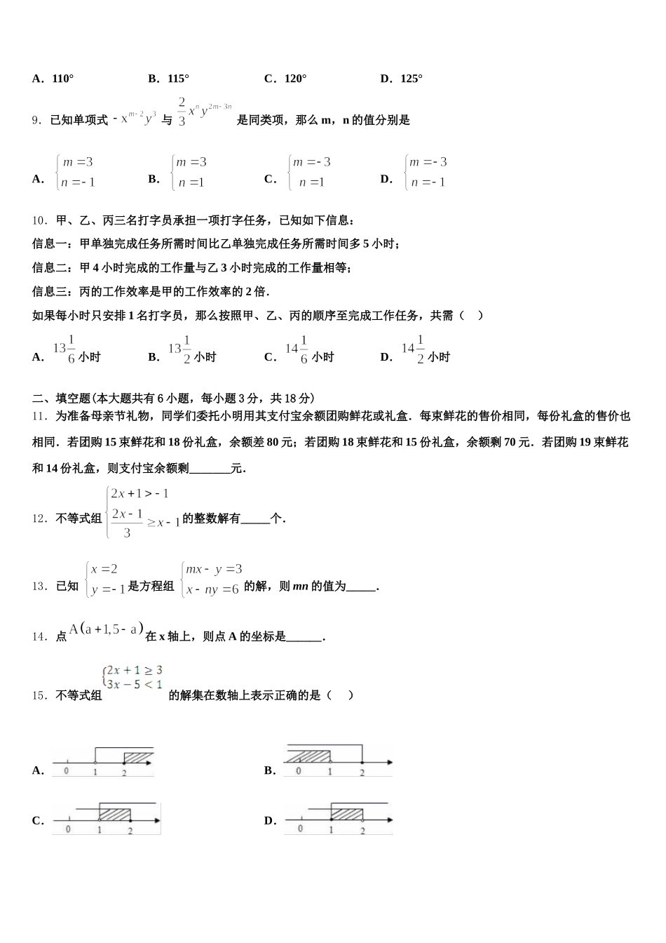 2025届陕西省西安市工大附中七年级数学第二学期期末综合测试试题含解析_第2页