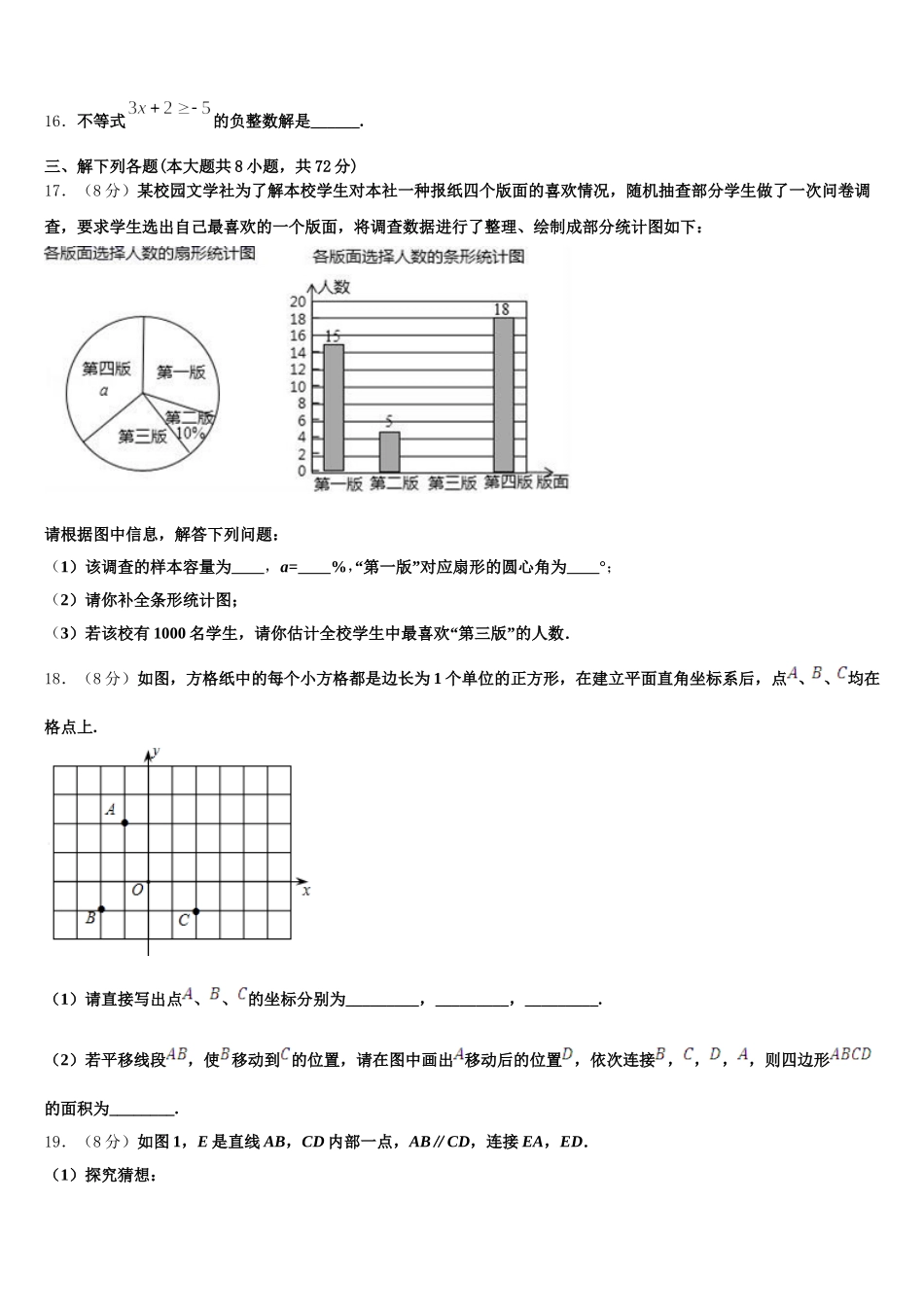 2025届陕西省西安市工大附中七年级数学第二学期期末综合测试试题含解析_第3页