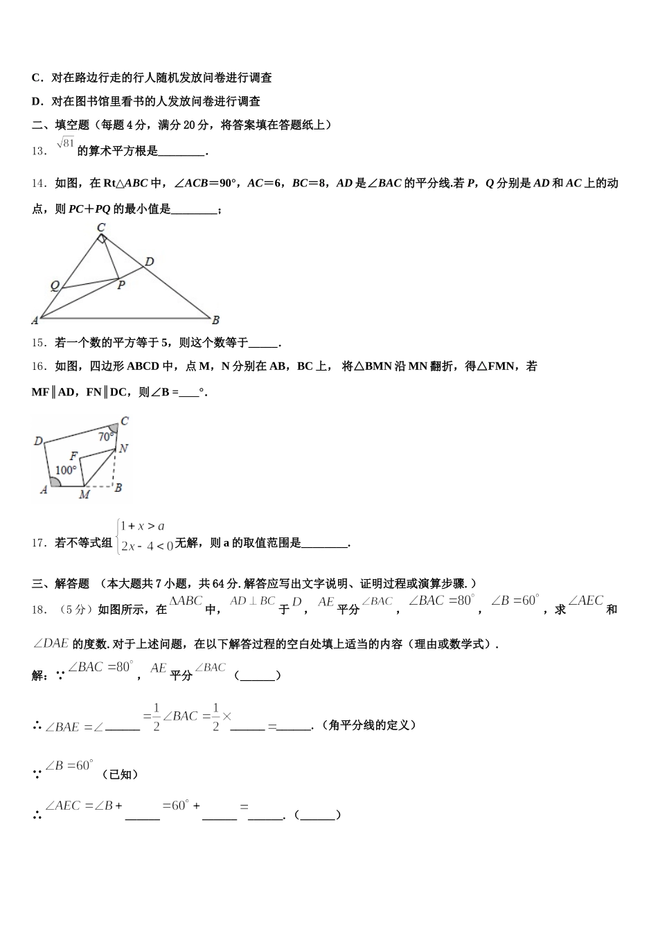 陕西省西安市雁塔区电子科技中学2025届七下数学期末统考模拟试题含解析_第3页