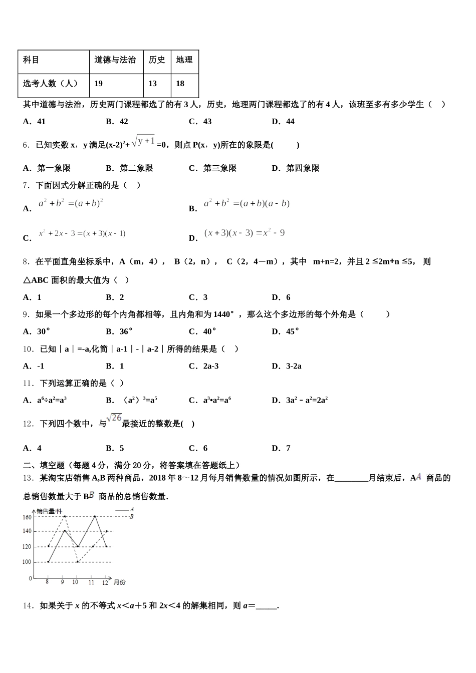 陕西省靖边县2024-2025学年数学七年级第二学期期末检测模拟试题含解析_第2页