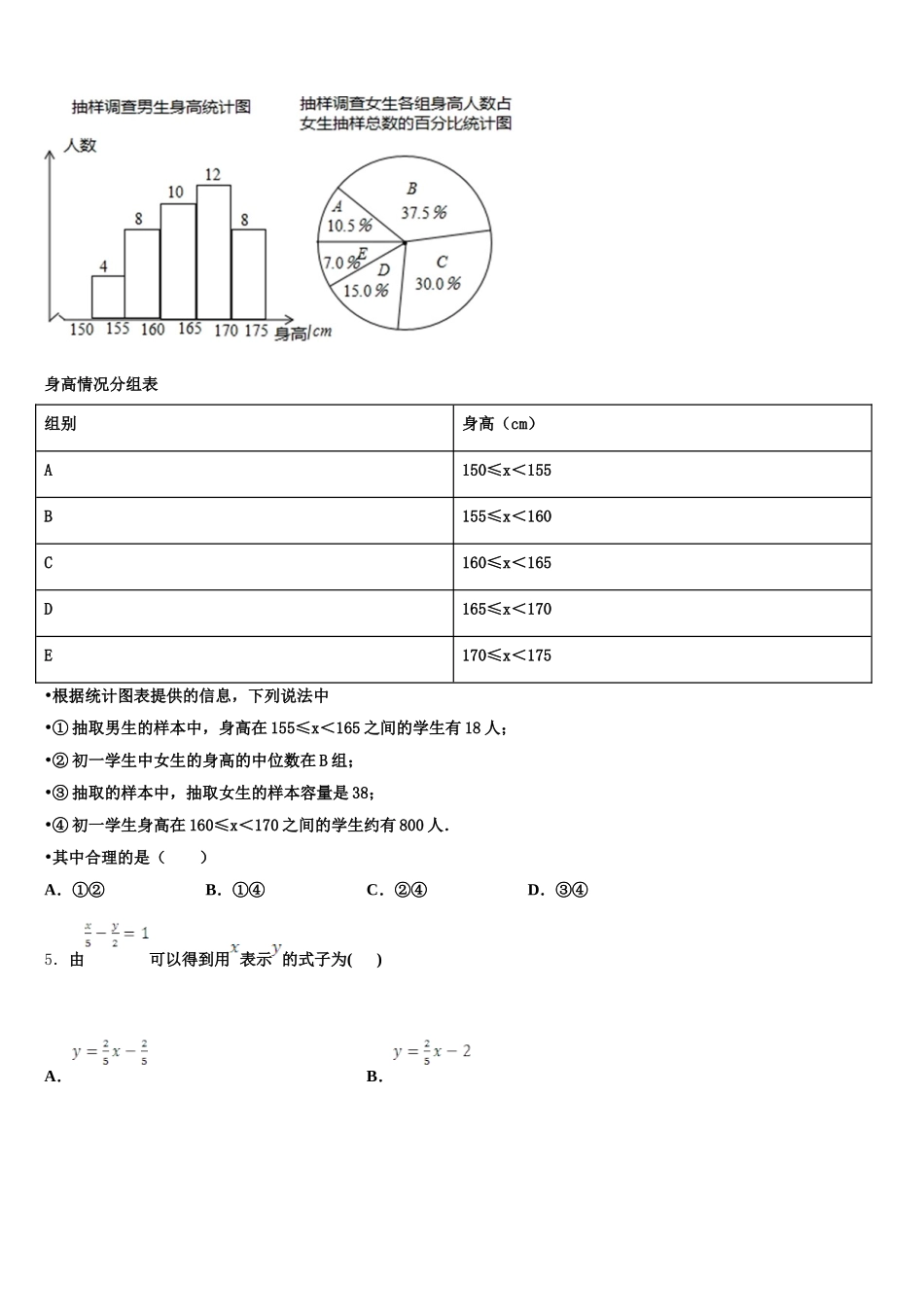 陕西省咸阳市秦都区咸阳市实验中学2024-2025学年七年级数学第二学期期末质量跟踪监视模拟试题含解析_第2页