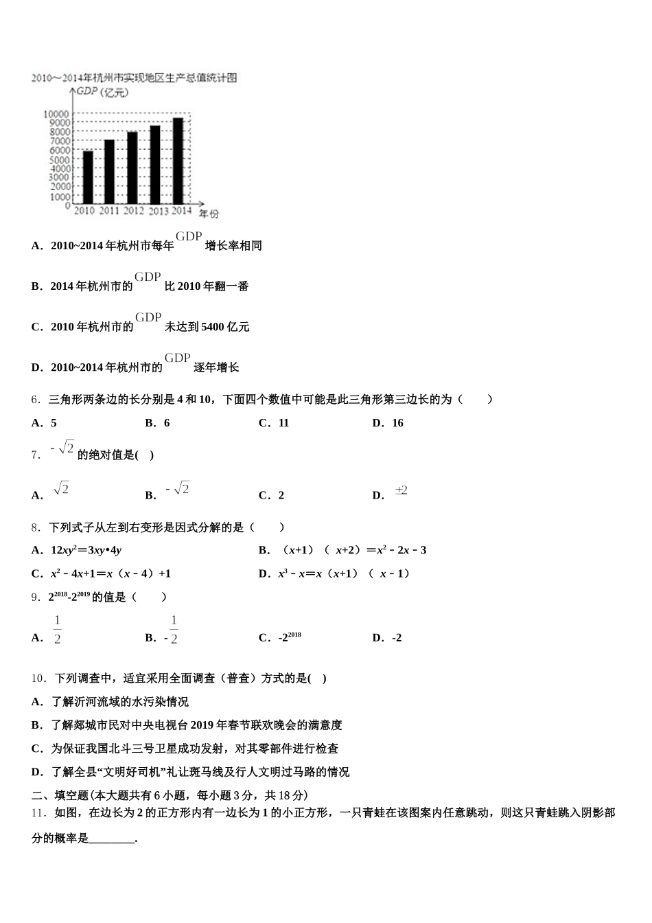 2025届陕西西安科技大学附属中学七年级数学第二学期期末教学质量检测模拟试题含解析_第2页