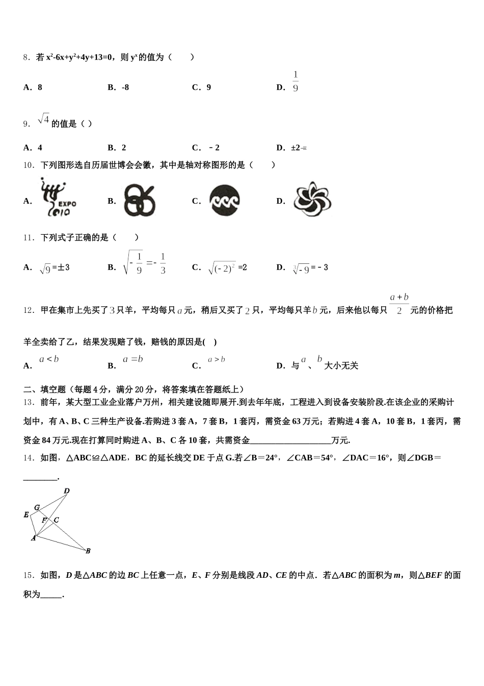 陕西省先电子科技中学2024-2025学年数学七下期末质量跟踪监视模拟试题含解析_第2页