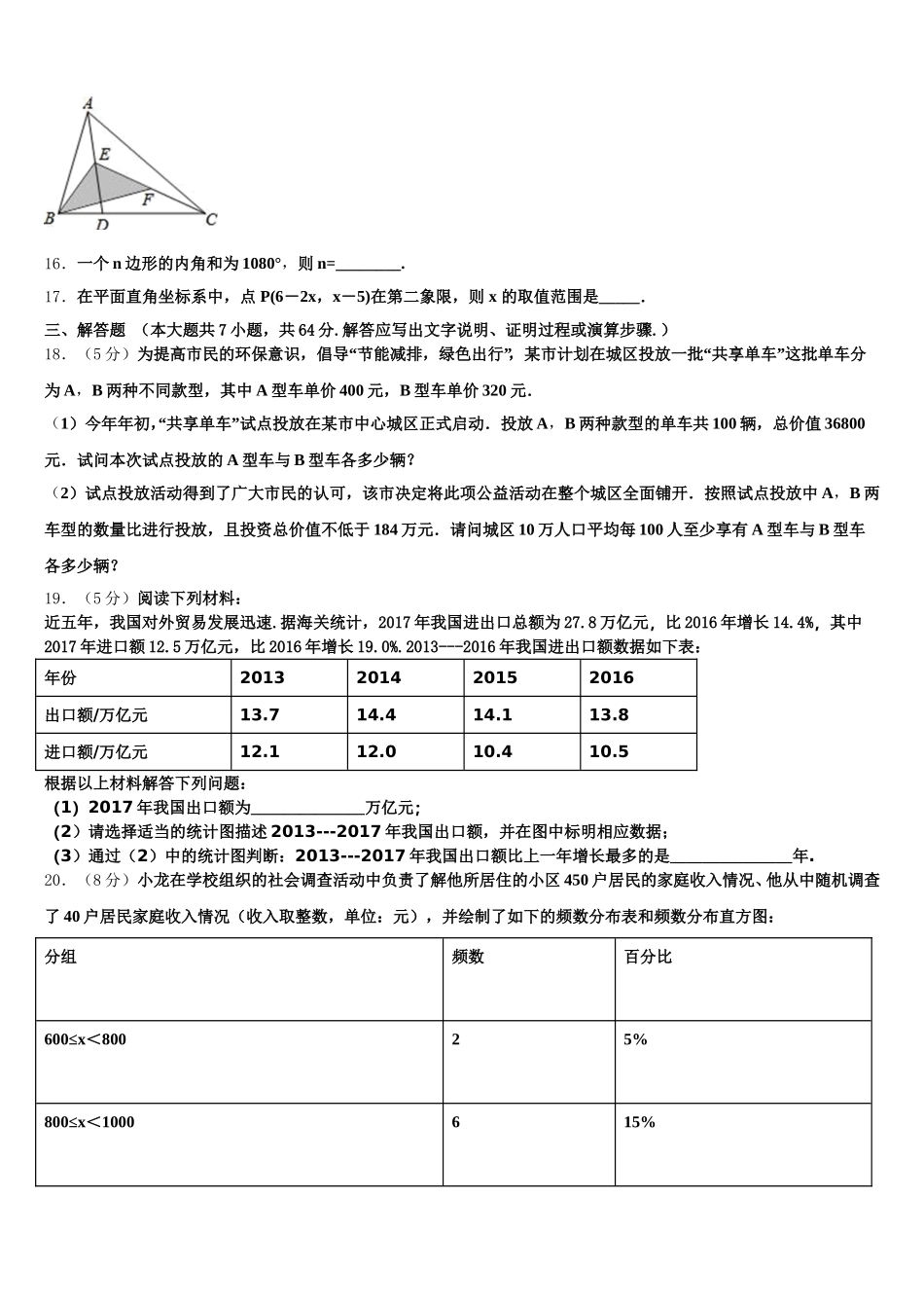 陕西省先电子科技中学2024-2025学年数学七下期末质量跟踪监视模拟试题含解析_第3页