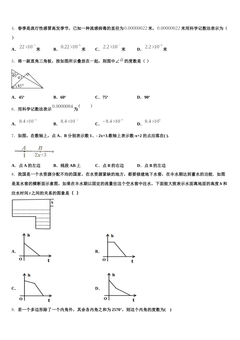 2024-2025学年陕西省延安市洛川县七年级数学第二学期期末教学质量检测试题含解析_第2页