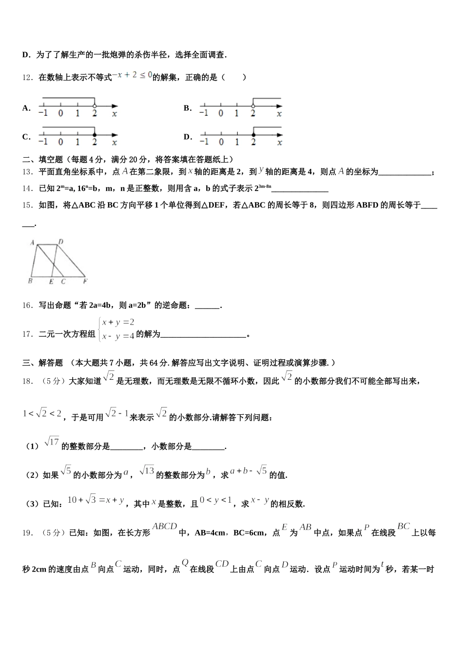 陕西师范大附属中学2025年数学七下期末质量跟踪监视模拟试题含解析_第3页
