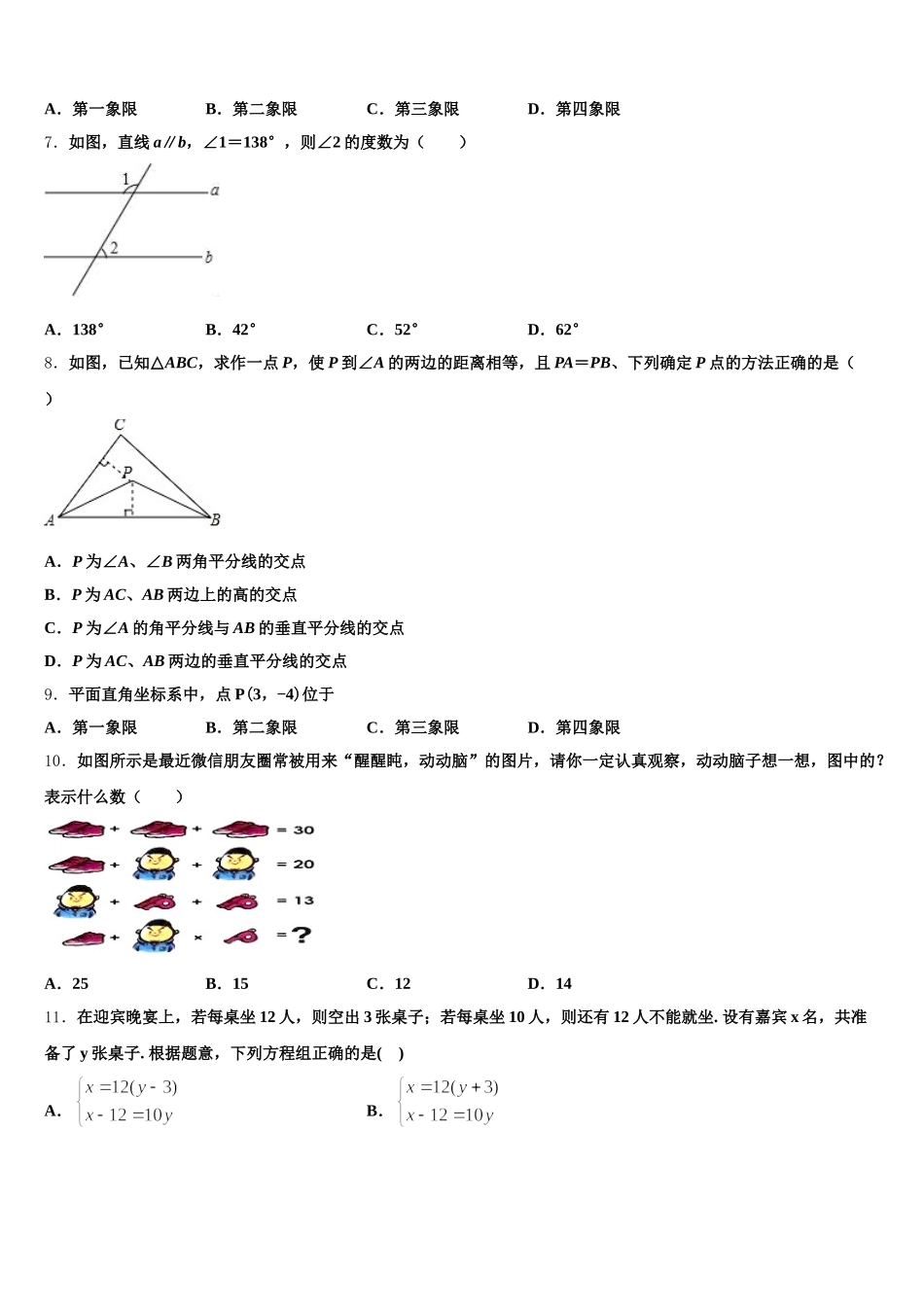 2025年陕西师大附中七下数学期末复习检测试题含解析_第2页