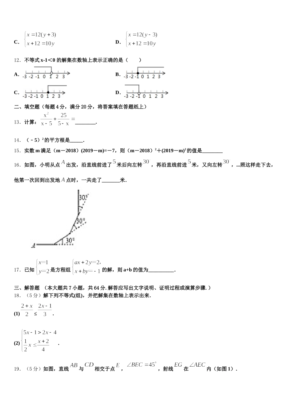 2025年陕西师大附中七下数学期末复习检测试题含解析_第3页