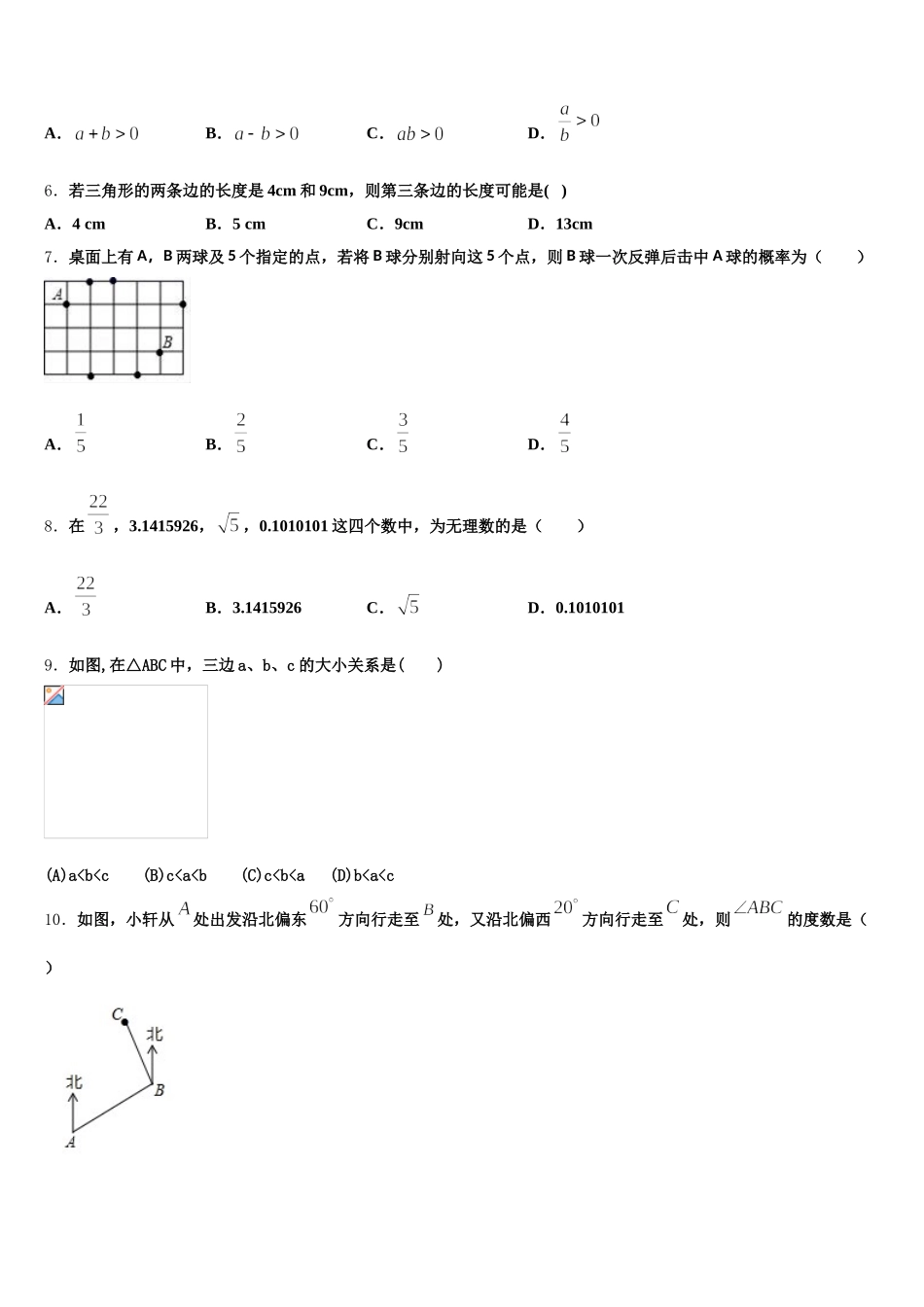 2025年陕西省滨河数学七下期末质量检测试题含解析_第2页