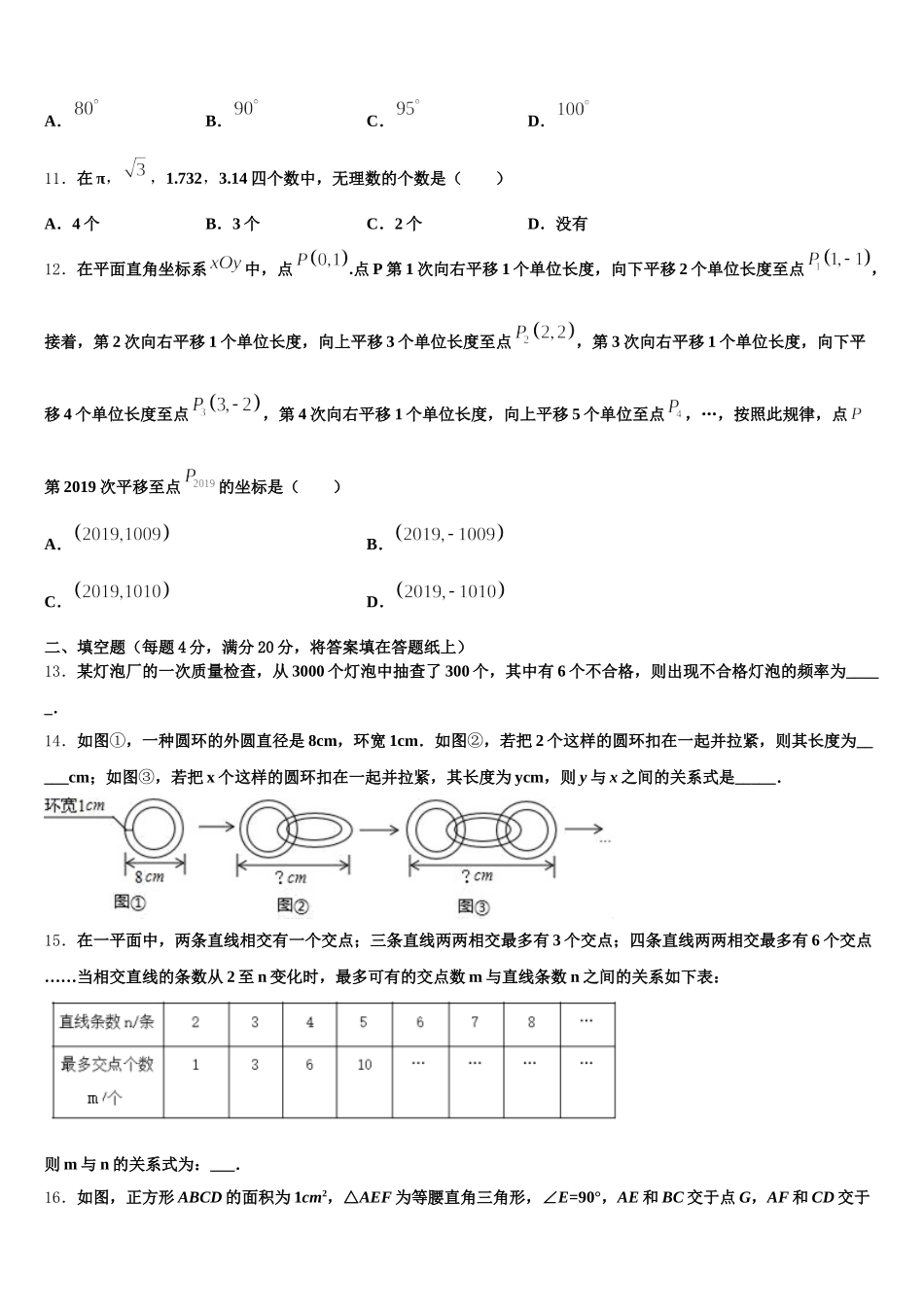 2025年陕西省滨河数学七下期末质量检测试题含解析_第3页