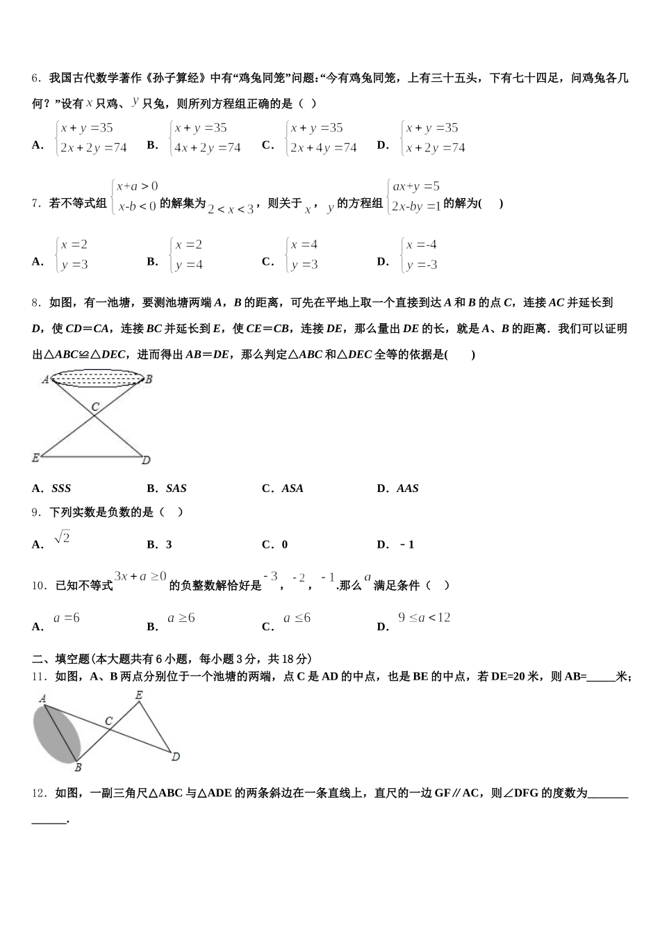 陕西省扶风县2024-2025学年数学七年级第二学期期末考试试题含解析_第2页