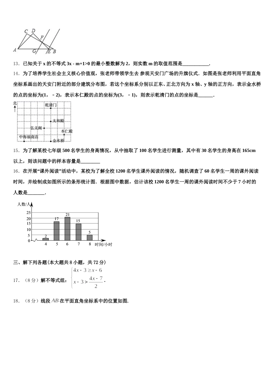 陕西省扶风县2024-2025学年数学七年级第二学期期末考试试题含解析_第3页