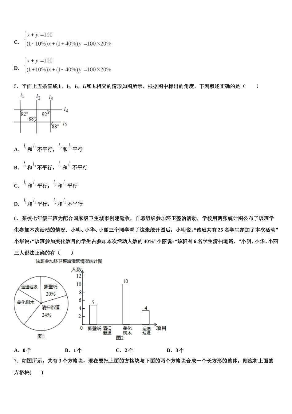 2025届陕西省西安电子科技大附属中学数学七下期末监测试题含解析_第2页