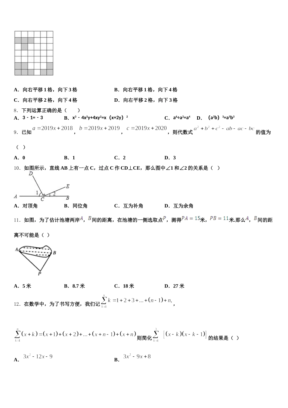 2025届陕西省西安电子科技大附属中学数学七下期末监测试题含解析_第3页
