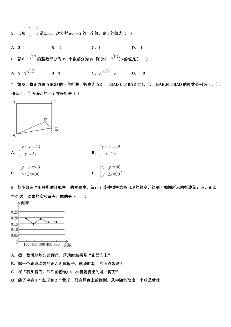 2024-2025学年延安市重点中学数学七下期末统考模拟试题含解析_第2页