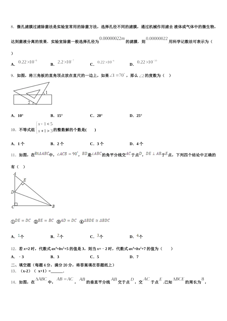 2025届陕西省商洛市名校数学七下期末调研模拟试题含解析_第2页
