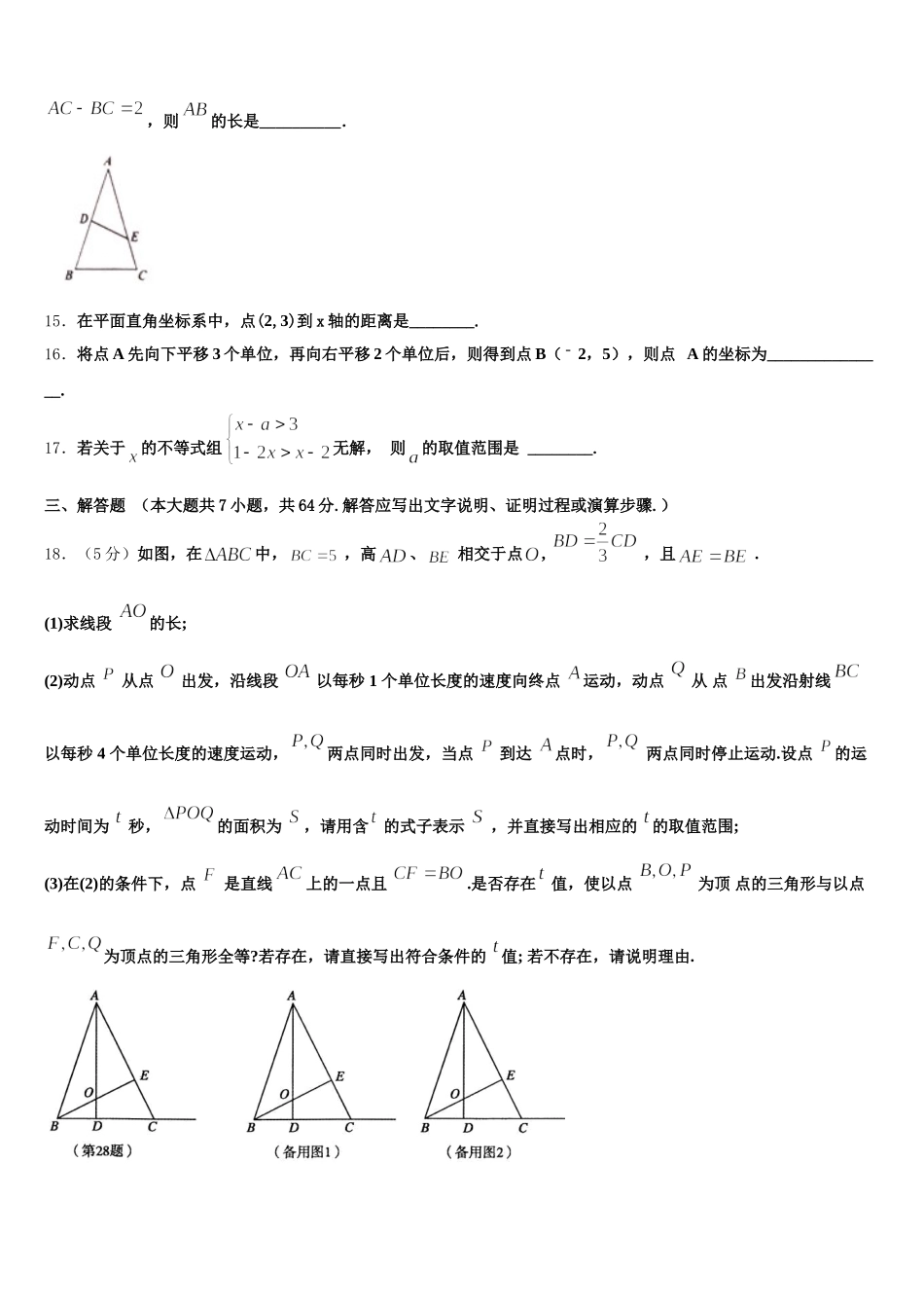 2025届陕西省商洛市名校数学七下期末调研模拟试题含解析_第3页