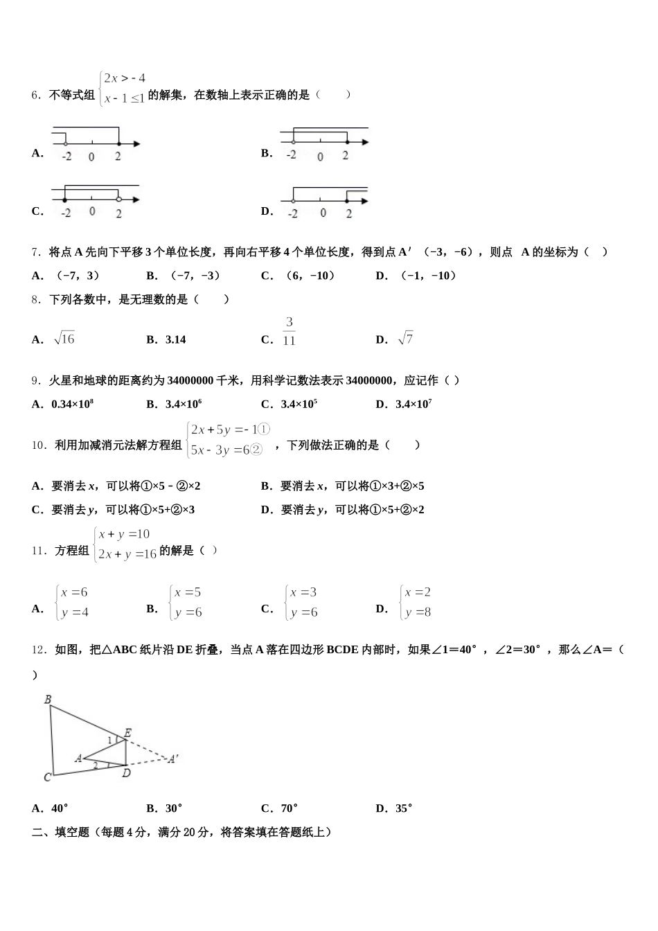 2025届陕西省西安铁一中学数学七下期末考试模拟试题含解析_第2页