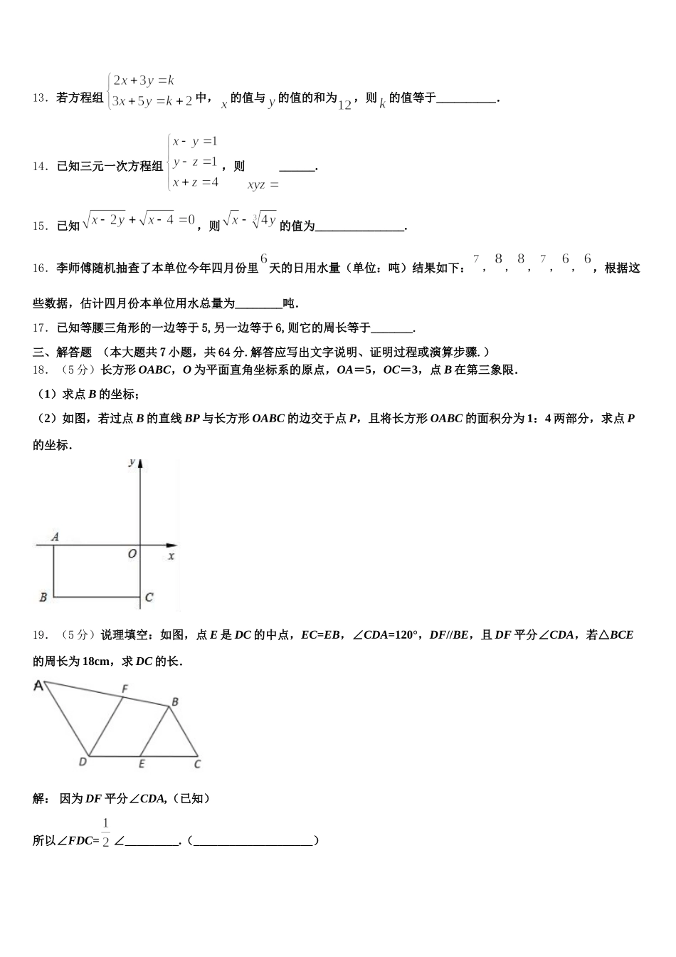 2025届陕西省西安铁一中学数学七下期末考试模拟试题含解析_第3页
