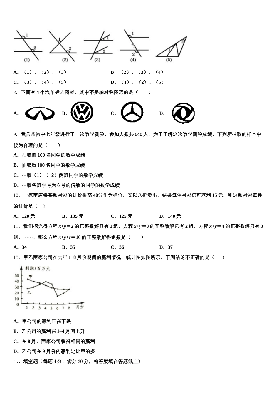 2024-2025学年陕西省宝鸡渭滨区四校联考七年级数学第二学期期末经典模拟试题含解析_第2页