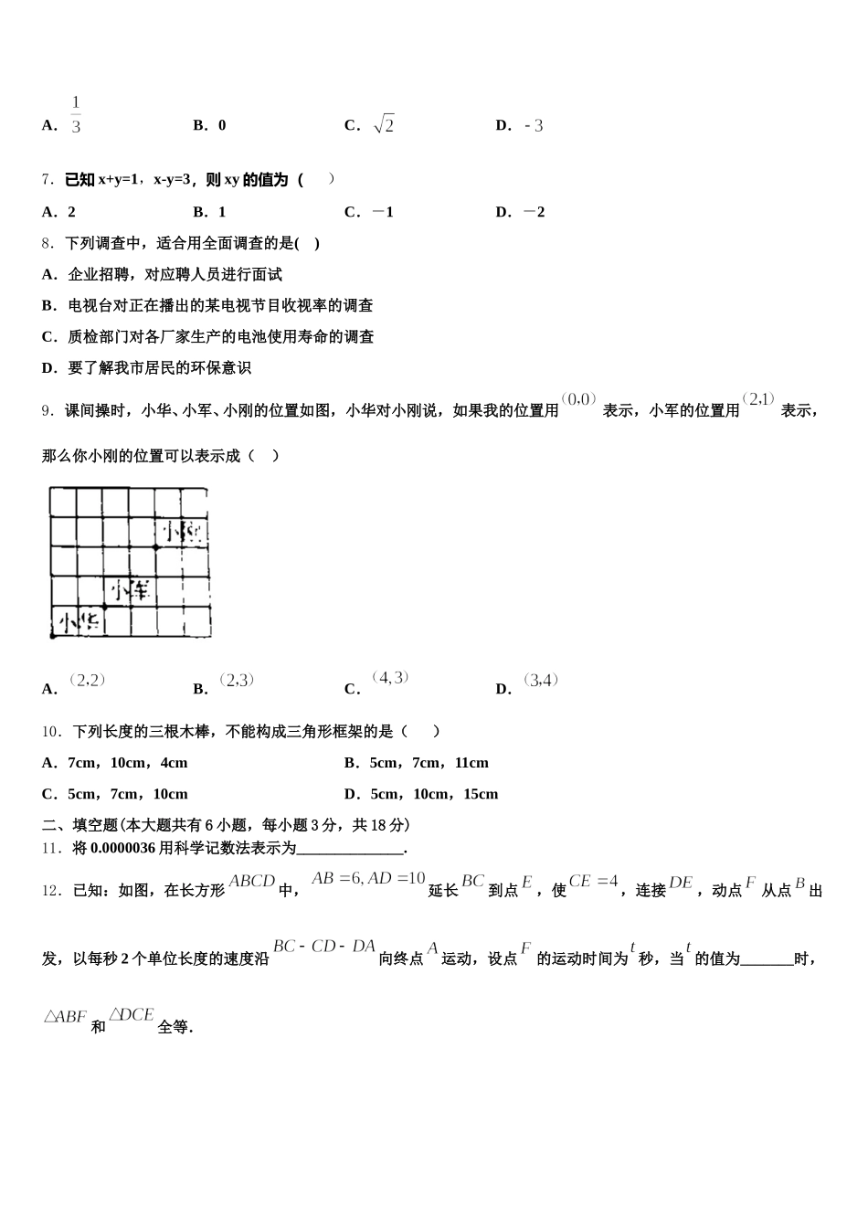 陕西省西安市东城一中学2025年数学七年级第二学期期末监测试题含解析_第2页
