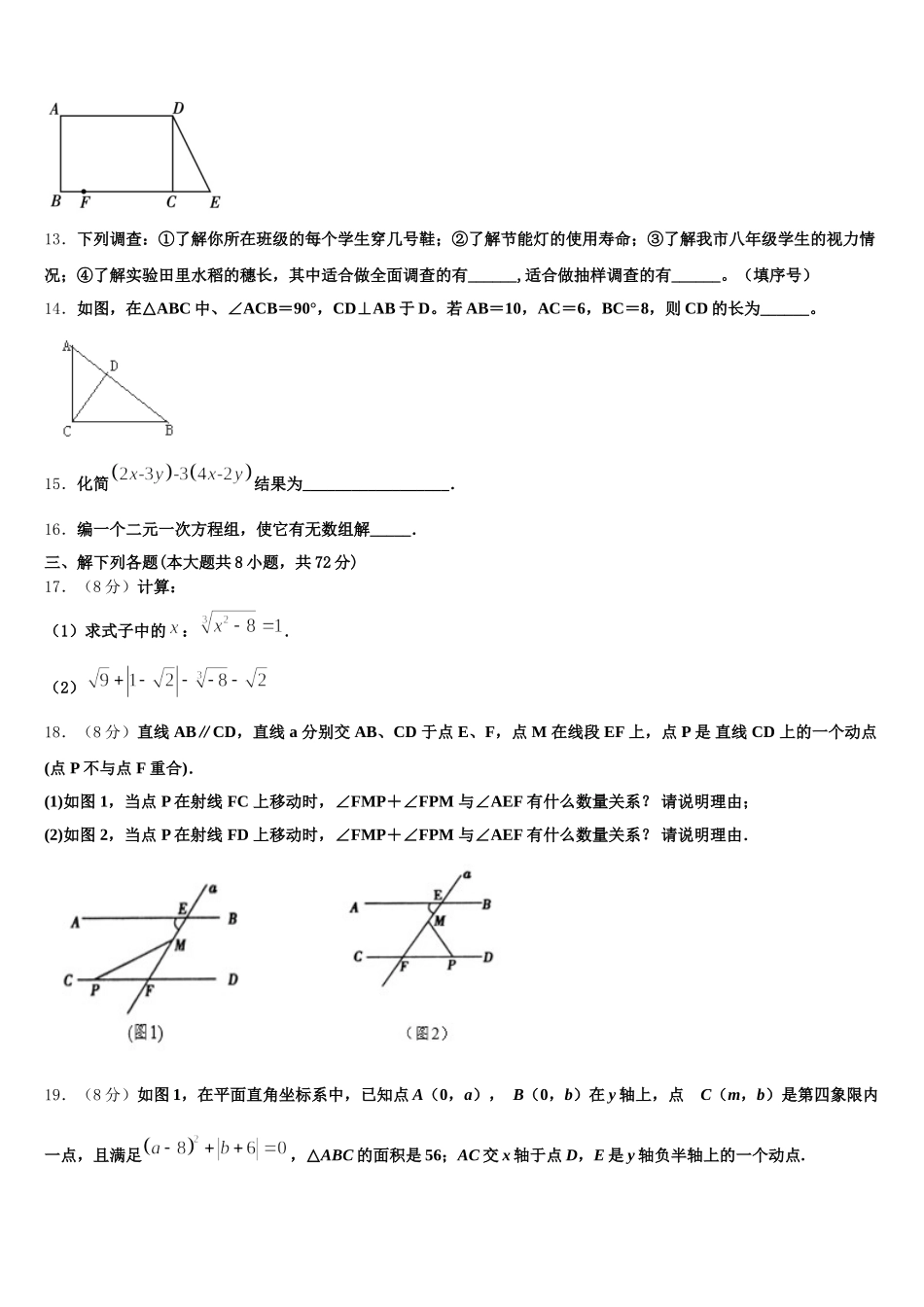 陕西省西安市东城一中学2025年数学七年级第二学期期末监测试题含解析_第3页