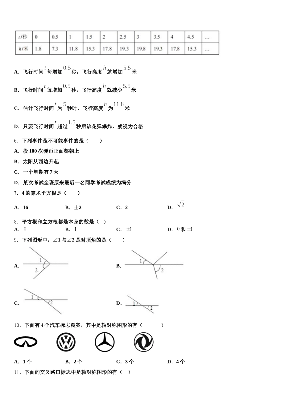 陕西省宝鸡市岐山县2025年数学七年级第二学期期末联考模拟试题含解析_第2页