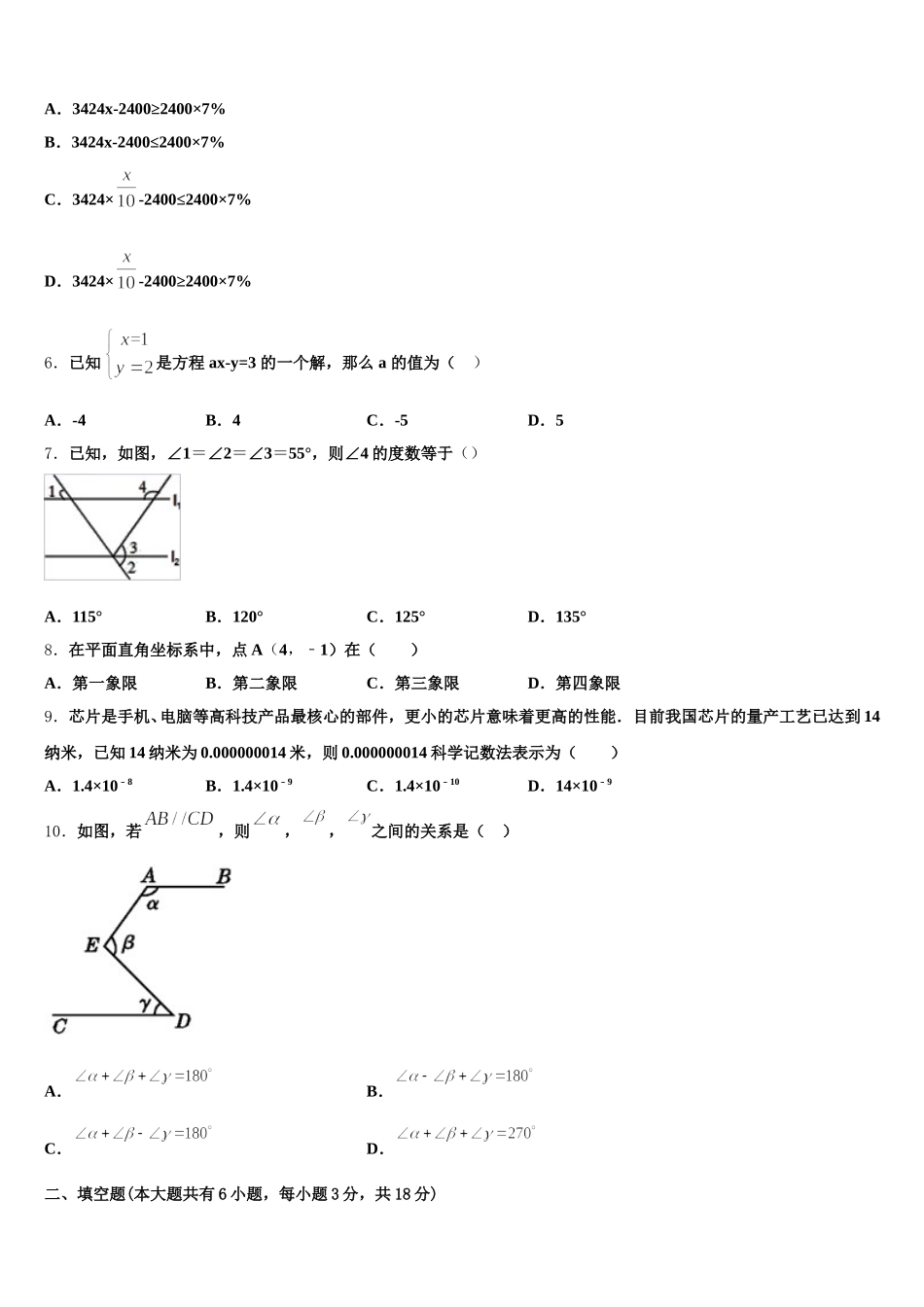 陕西省宝鸡市陇县2025年数学七下期末预测试题含解析_第2页