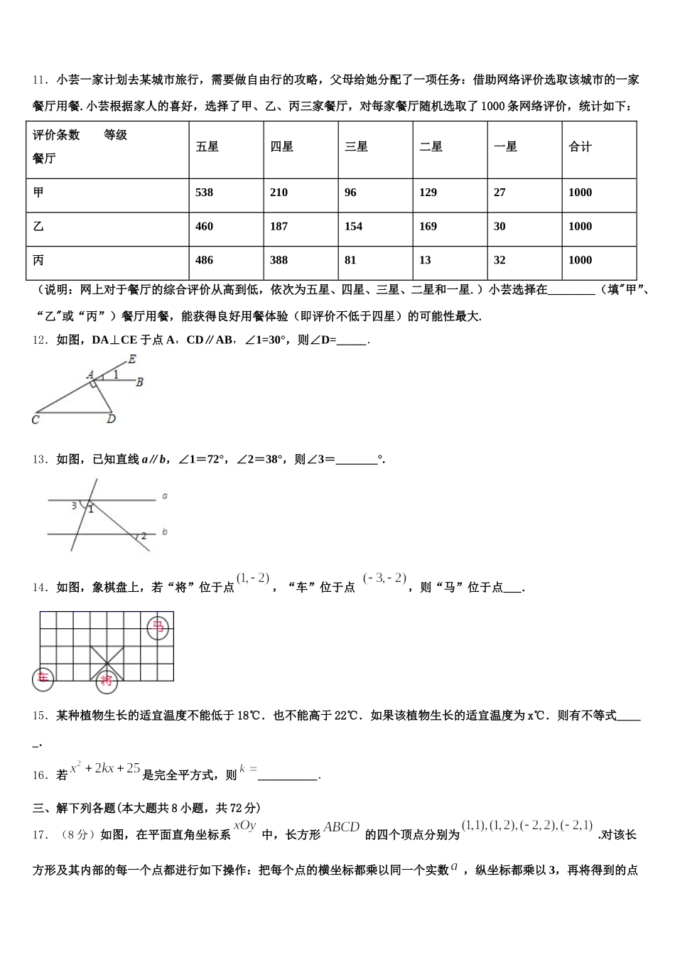 陕西省宝鸡市陇县2025年数学七下期末预测试题含解析_第3页