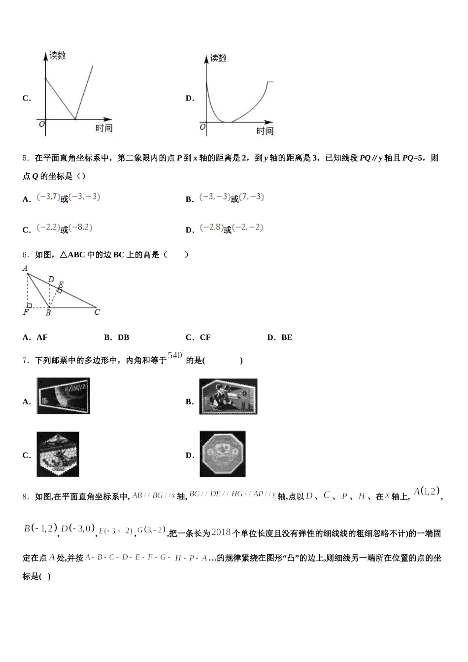 2024-2025学年陕西省渭南市七下数学期末学业质量监测试题含解析_第2页