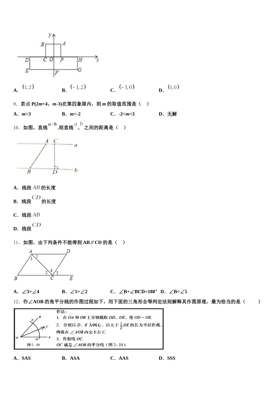 2024-2025学年陕西省渭南市七下数学期末学业质量监测试题含解析_第3页