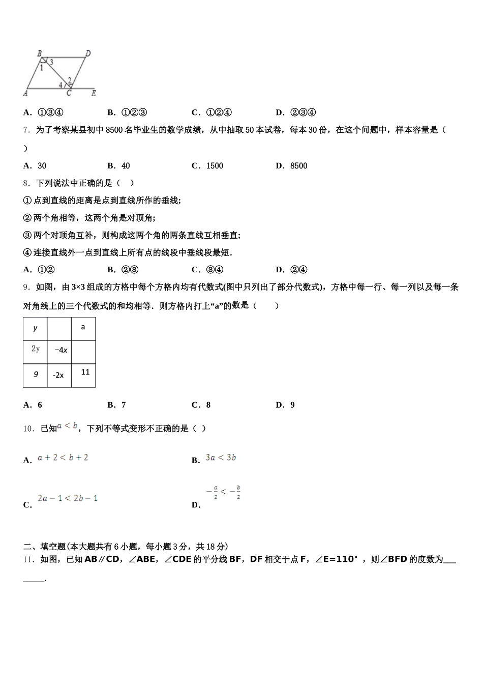 陕西省榆林高新区第一中学2025届数学七下期末学业质量监测试题含解析_第2页