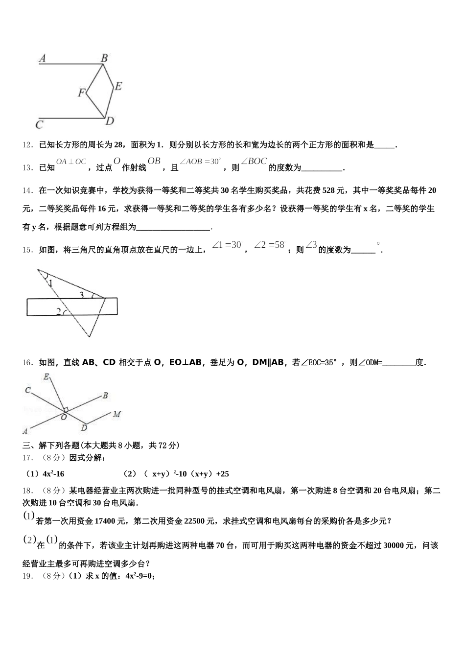 陕西省榆林高新区第一中学2025届数学七下期末学业质量监测试题含解析_第3页