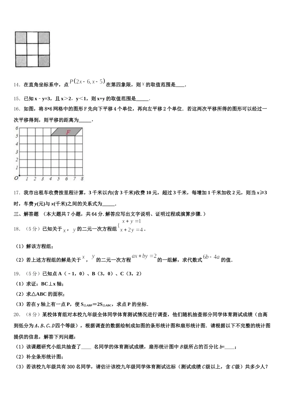 陕西省西安市（师大附中）2025年数学七下期末复习检测试题含解析_第3页