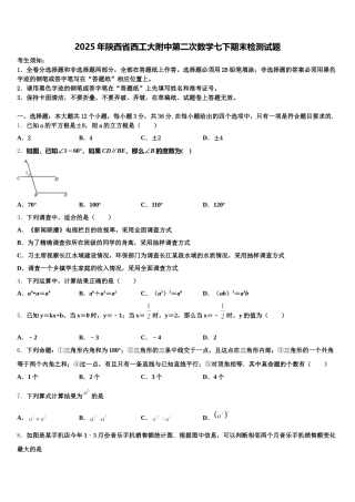 2025年陕西省西工大附中第二次数学七下期末检测试题含解析
