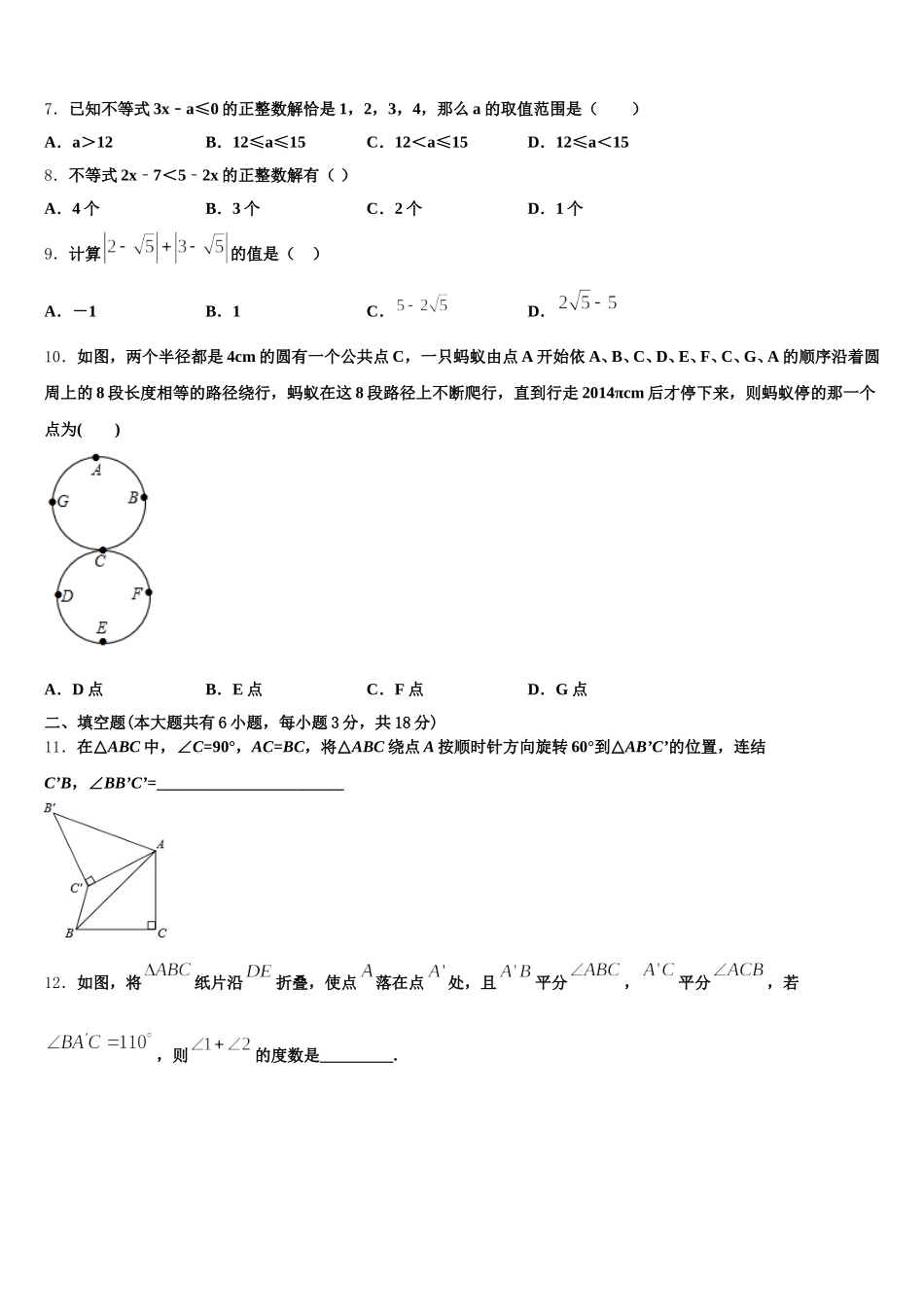 2024-2025学年陕西省西安西工大附中数学七下期末调研模拟试题含解析_第2页