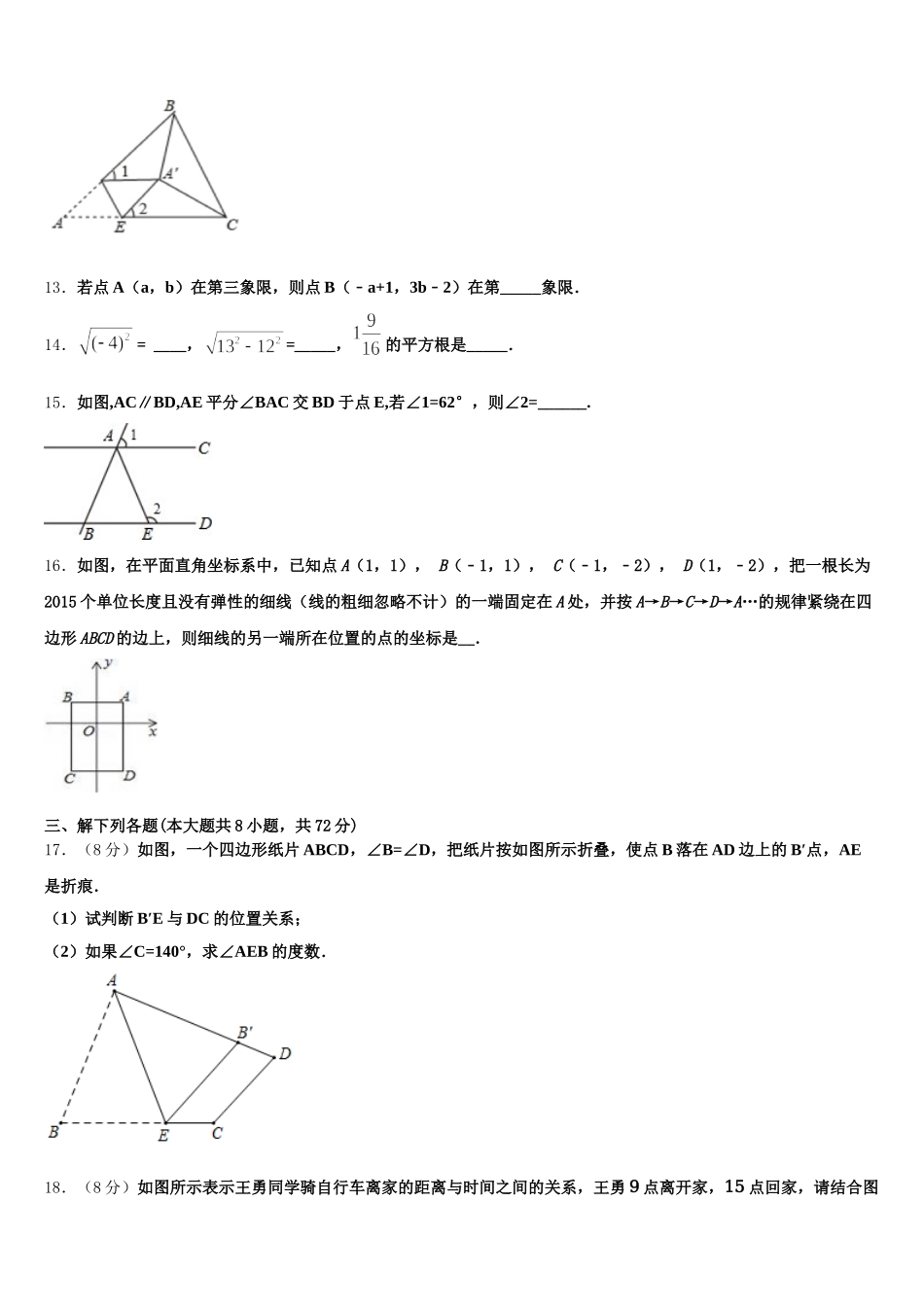 2024-2025学年陕西省西安西工大附中数学七下期末调研模拟试题含解析_第3页